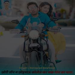 Chori ton m chhodyau college kar sak gaav ka thara