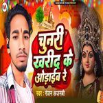 Chunari Kharid Ke Odaib Re