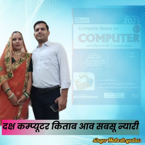 Daksh Computer Kitab Aav Sabsu Nyari