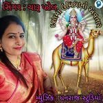 Dasha Ma Umiya No Aavtar