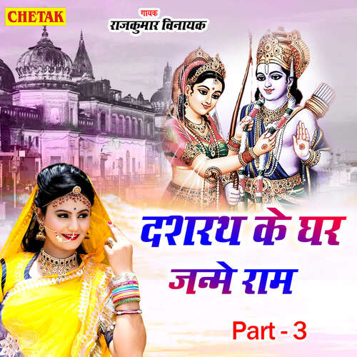 Dashrath Ke Ghar Janme Ram Part 3