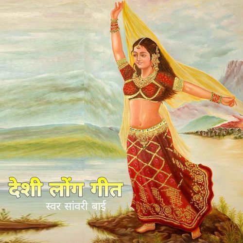 Deshi Log Geet