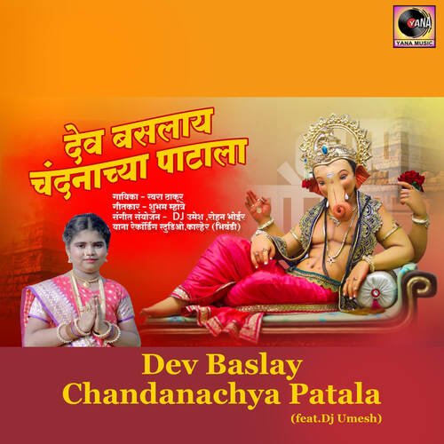 Dev Baslay Chandanachya Patala
