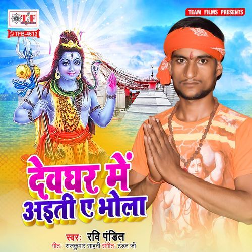 Devghar Me Aiti Ae Bhola