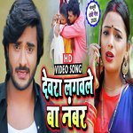 Dewara Lagavle Ba No