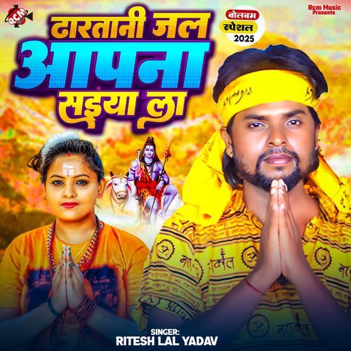 Dharatani Jal Apna Saiya La