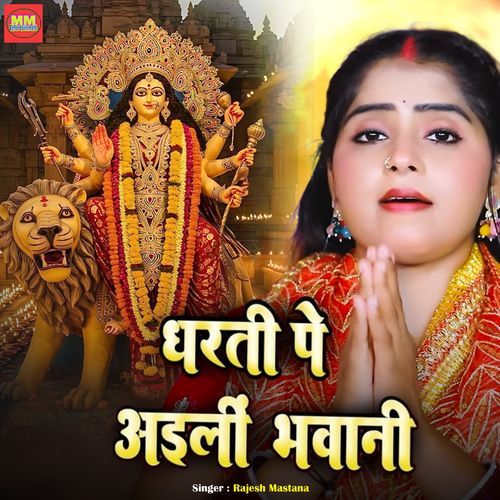 Dharti Pe Ailin Bhawani