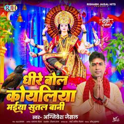 Dheere Bola Koyaliya Maiya Sutal Bani