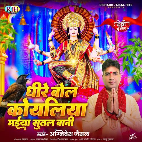 Dheere Bola Koyaliya Maiya Sutal Bani