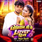 Dhobiyan Ji Ke Lover Hiya