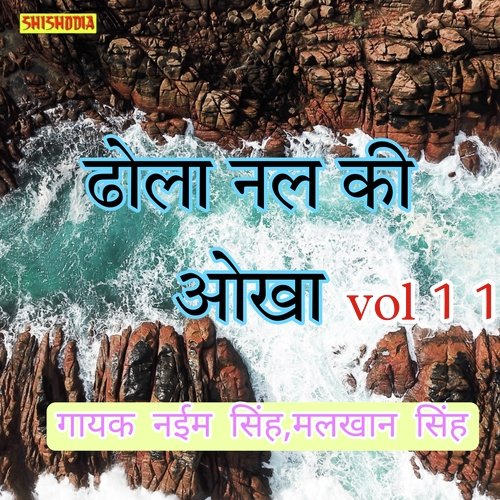 Dhola Nal ki Aukha vol .11