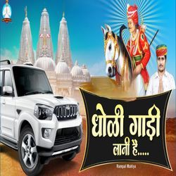 Dholi Gadi Lani Hai