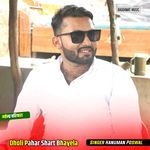 Dholi Pahar Shart Bhayela