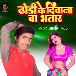 Dhori ke deewana ba bhatar-PV0CWD1bTmc