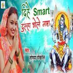 Dihe Smart Dulha Bhole Nath