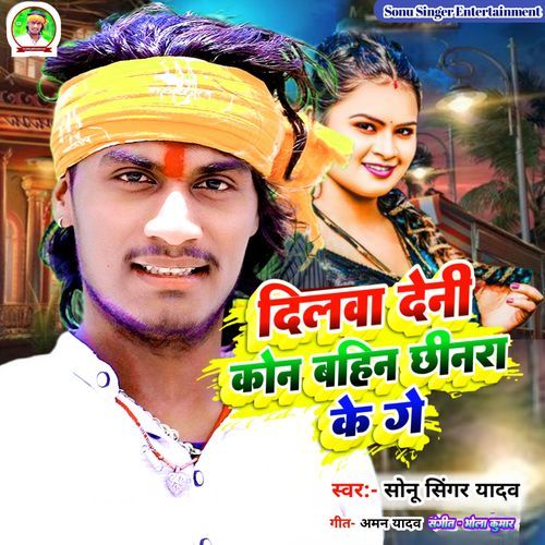Dilwa Deni Kon Bahin Chhinra Ke Ge