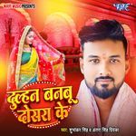 Dulhan Banbu Dosra Ke