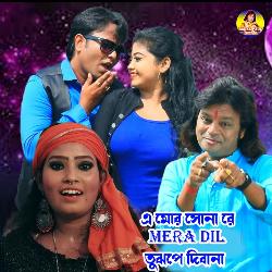 E Mor Sona Re Mera Dil Tujhe Dewana