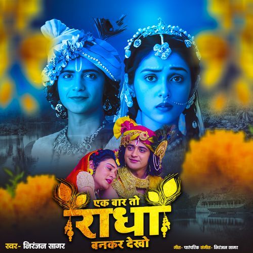 Ek Baar To Radha Bankar Dekho