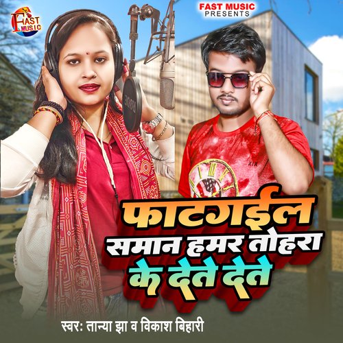 Faat Gail Saman Hamar Tohare Ke Dete Dete (Bhojpuri Song)