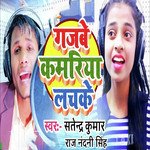 Gajabe Kamriya Lachke