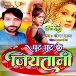 Ghuth Ghuth Ke Jiyatani