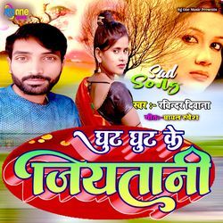 Ghuth Ghuth Ke Jiyatani