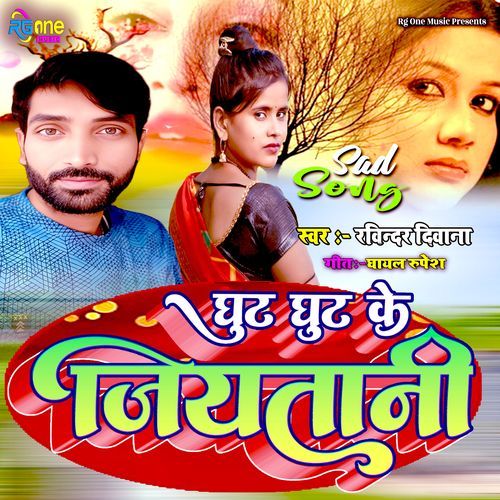 Ghuth Ghuth Ke Jiyatani