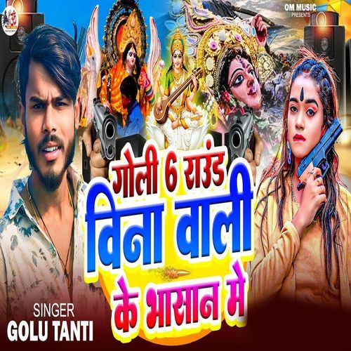 Goli 6 Round Bina Wali Ke Bhasan Me