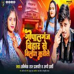 Gopalganj Bihar Se Belong Karile