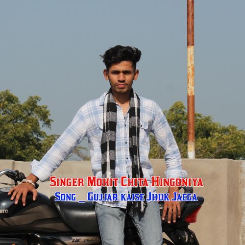 Gujjar kaise Jhuk Jaega