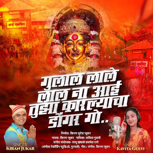 Gulal  Lale Lal  Na Ai Tujha Karalyaca Dongara Go