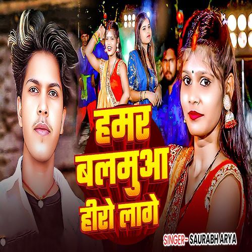 Hamar Balamuaa Hiro Lage