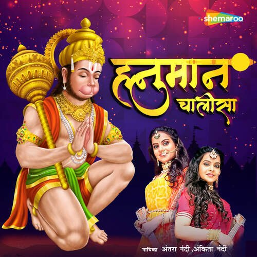 Hanuman Chalisa