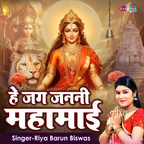 Hey Jag Janani Mahamaai