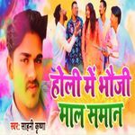 Holi Me Bhouji Mal Saman
