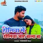 Holiya Me Doliya Jai Wala Ba