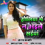 Holiya Me Na Aile Saiya