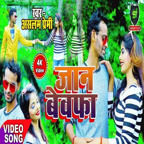 Jaan Bewafa
