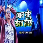 Jaan Mor Rowat Hayihe