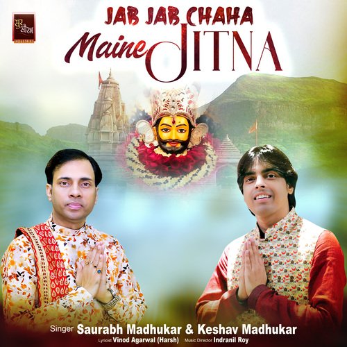 Jab Jab Chaha Maine Jitna Khatu Shyam Bhajan (Shyam Baba Bhajan)