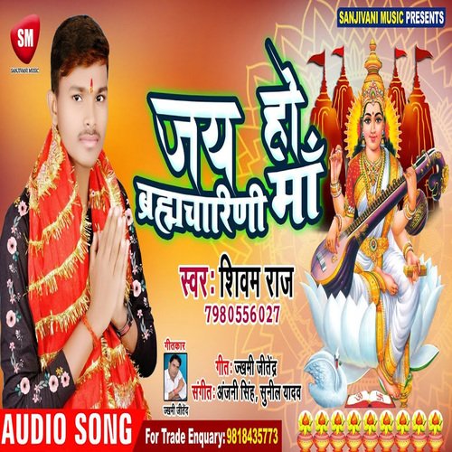 Jai Ho Brahmcharani Maa (Bhojpuri)