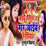 Jaiebu Sasura Ta Mar Jaaieb Raniya