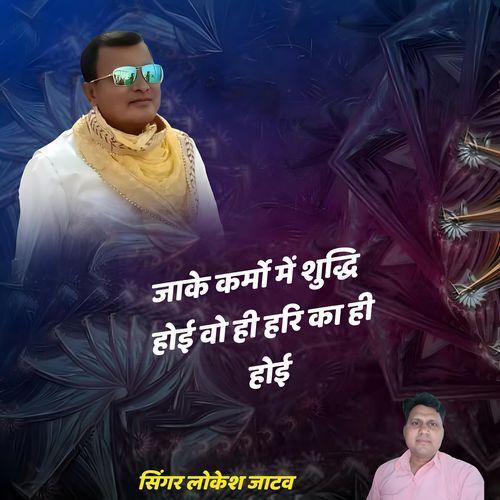 Jake Krmo Me Sudhi Hoi Vo Hi Hari Ka Hoi