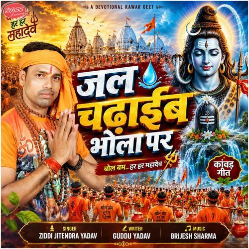 Jal Chadhaib Bhola Par