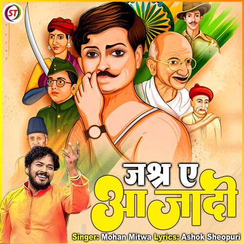 Jashn-e-Azadi (Hindi)
