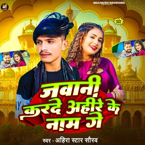 Jawani Karde Ahire Ke Naam Ge