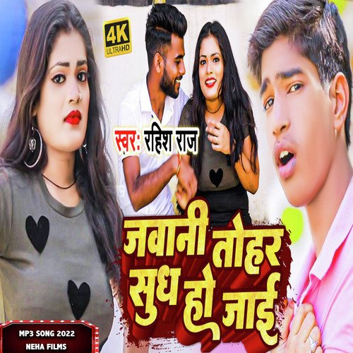 Jawani Tohar Sudh Ho Jaii (Bhojpuri)