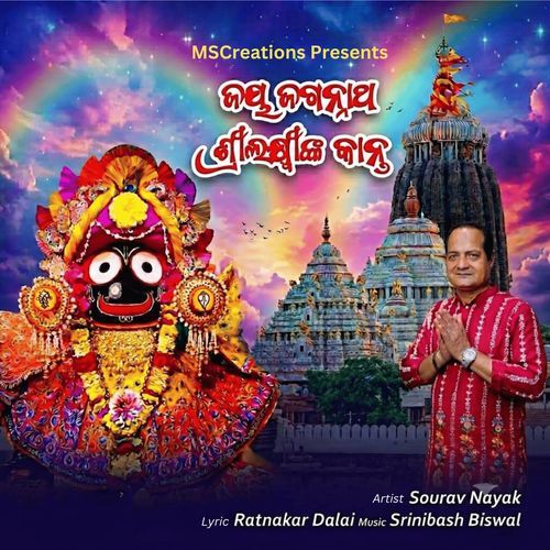 Jay Jagannatha Srilaxminka Kanta