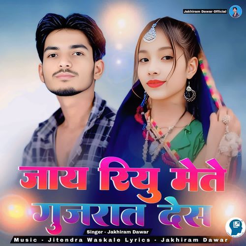 Jay Riyu Mete Gujarat Des